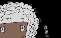 经济学家驳斥美国房地产泡沫的想法