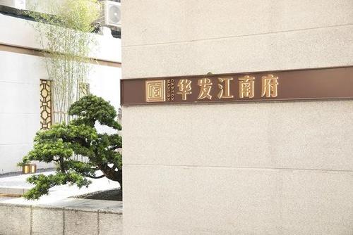 珠海老牌国企华发股份交上了一份堪称优异的成绩单