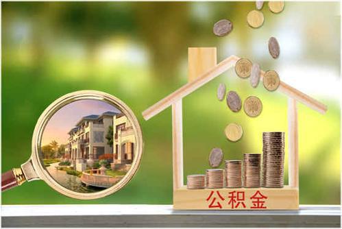北京市行政事业单位住房公积金缴存基数按职工上一年工资总额计算