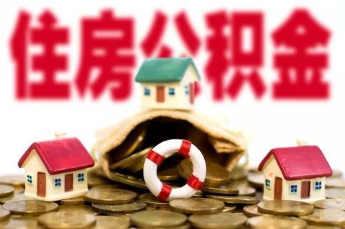 长三角住房公积金一体化战略合作正式落地