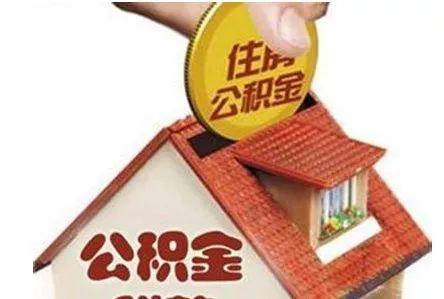 宁波市住房公积金管理中心宣布正式开展商贷委提业务