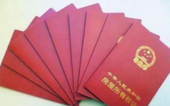房产证上的名字到底有何意思