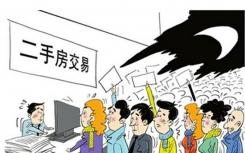 房屋生活常识：福州二手房交易流程有哪些