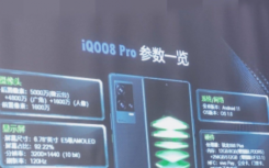 官方海报透露了iQOO 8 Pro智能手机的规格