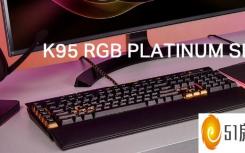 海盗船键盘k95和k70（海盗船K95白金游戏键盘最低价出售）