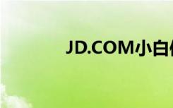JD.COM小白信用464低吗？