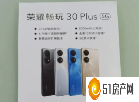 Honor Play 30 Plus 5G功能已被解密