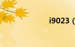 i9023（i9023）