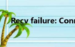 Recv failure: Connection was reset