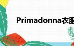 Primadonna衣服（primadonna）