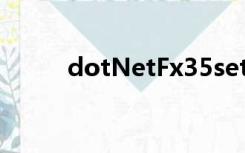 dotNetFx35setup.exe怎么下载