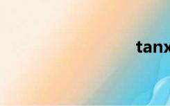 tanx图像