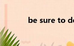 be sure to do sth造句简单