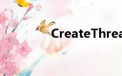 CreateThread函数不执行