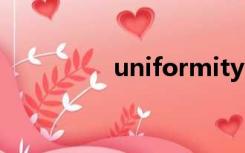 uniformity（uniform）