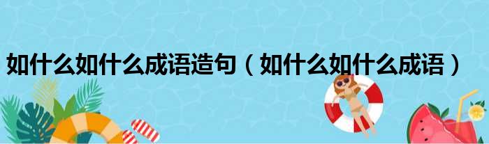 黑瓜吃料网网友科普：黑瓜的营养价值与健康好处是什么如常见食用方式