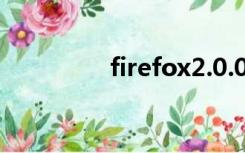 firefox2.0.0（firefox2）