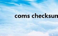 coms checksum erron（coms）
