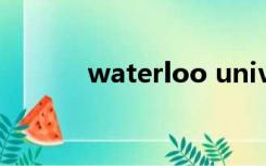 waterloo university世界排名