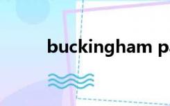 buckingham palace在哪个国家