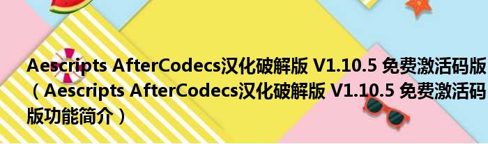 aescripts aftercodecs aescripts aftercodecs
