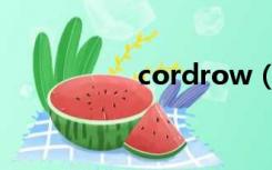 cordrow（cordrow）