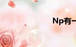Np有一女多男