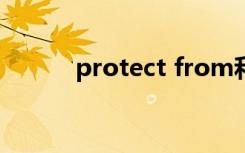 protect from和against的区别