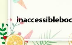 inaccessiblebootdevice华硕主板