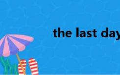 the last day of summer