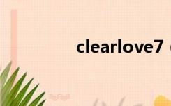 clearlove7（clearlove）