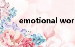 emotional world（emotional）
