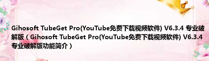 Gihosoft TubeGet Pro 9.2.18 instal Gihosoft TubeGet Pro 9.2.18 instal