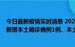 今日最新疫情实时消息 2022年10月25日0时至24时山东省新增本土确诊病例1例、本土无症状感染者57例