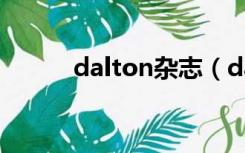 dalton杂志（dalton影响因子）
