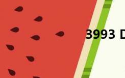 3993 D坦克战