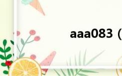 aaa083（a  a a 0）
