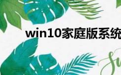 win10家庭版系统智能卡服务未启动