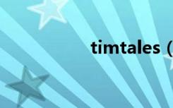 timtales（timtales）