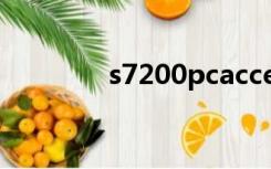 s7200pcaccess是什么软件