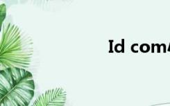 Id com小米官网