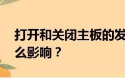 打开和关闭主板的发射CSM有什么作用有什么影响？