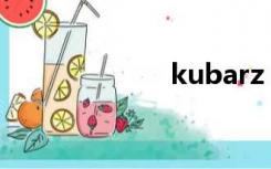 kubarz（kuba）