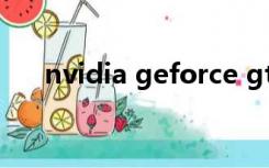 nvidia geforce gtx 1050是什么显卡