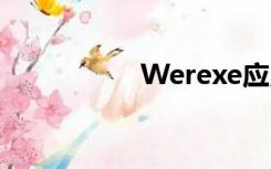 Werexe应用程序错误