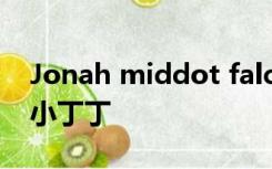 Jonah middot falcon在节目中测量了他的小丁丁