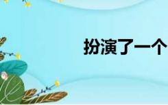 扮演了一个50岁的阿姨