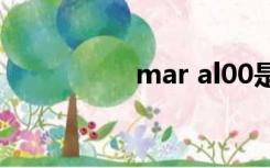 mar al00是什么型号？