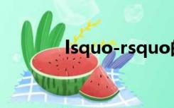 lsquo-rsquo的拼音怎么写？