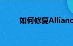如何修复Alliance setupapi dll？